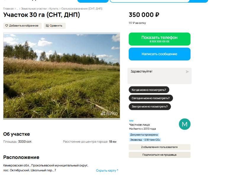 Земельный участок в Кемеровской обл., 60465 кв.м.
