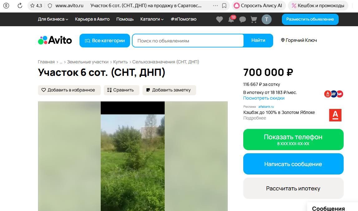 Земельный участок,5 соток, Горячий ключ