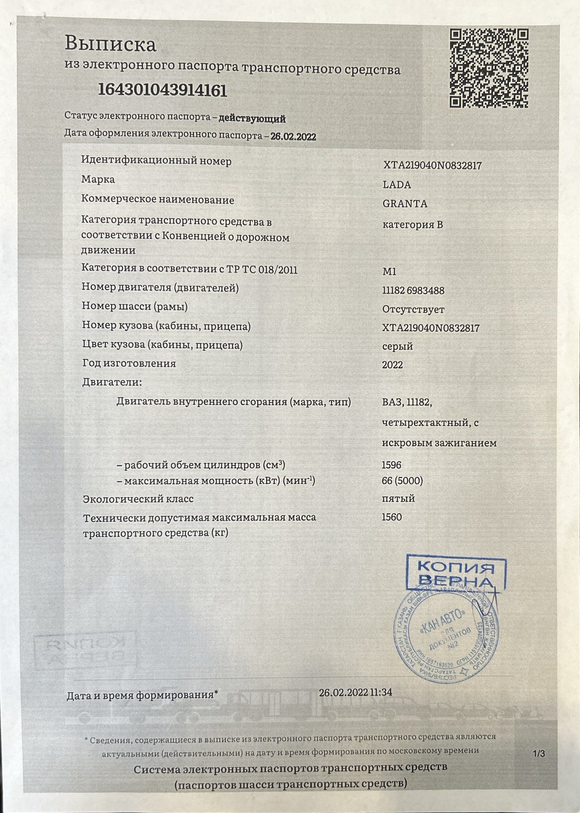 Lada Granta, 2022 года, 90 лс, 217097 км