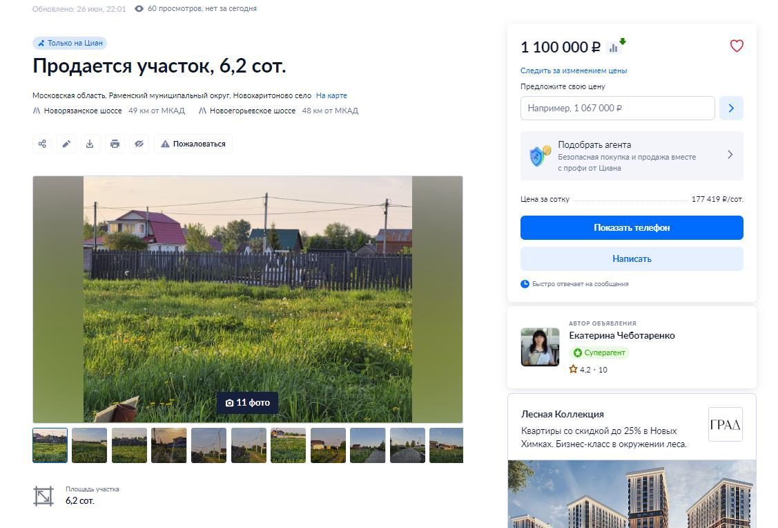 Земельный участок в Московской обл., 650+/-18 кв.м.