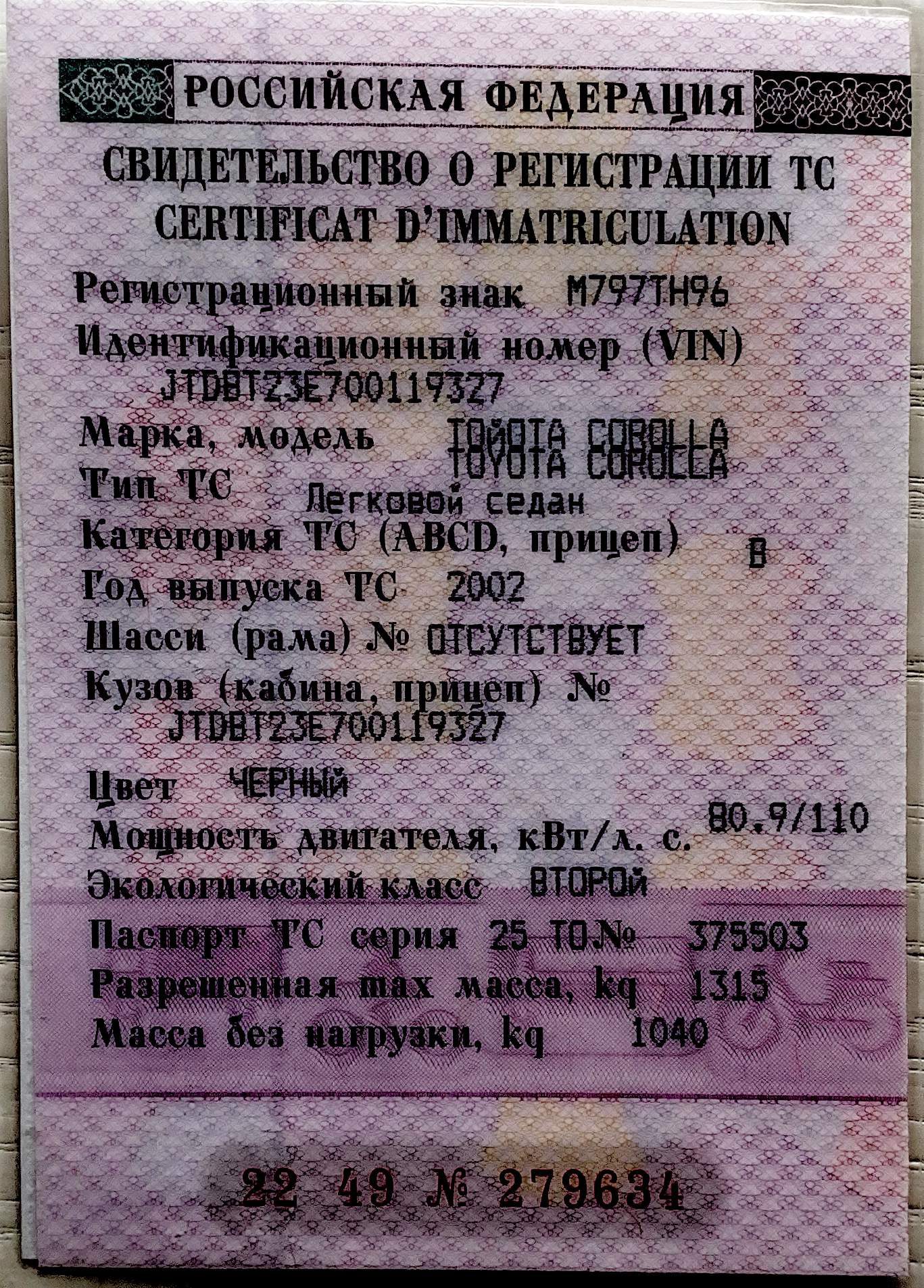 Тойота Королла (Toyota Corolla) 2002 года выпуска