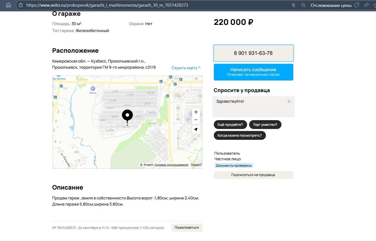 Гараж, площадь 28 кв. м, 1 этаж и земельный участок, под капитальным гаражом, площадь 30 кв. м.
