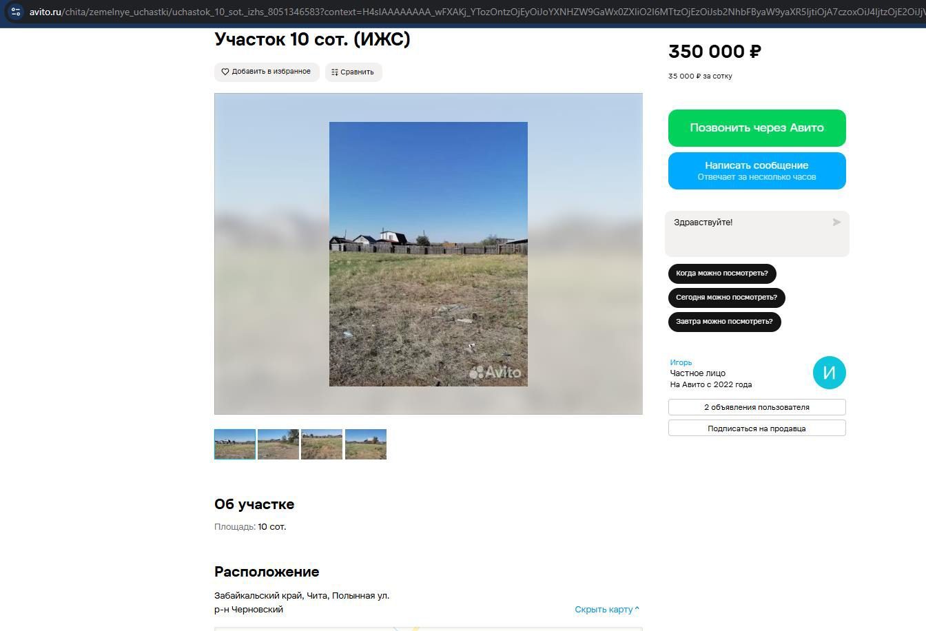 Земельный участок в Чите, 750 кв.м.