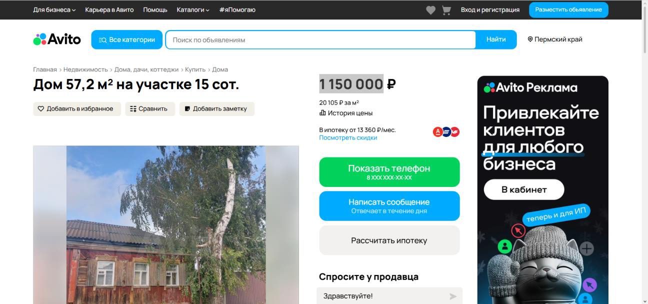 2/5 доли дома и 2/5 доли земельного участка в Саратовской обл.