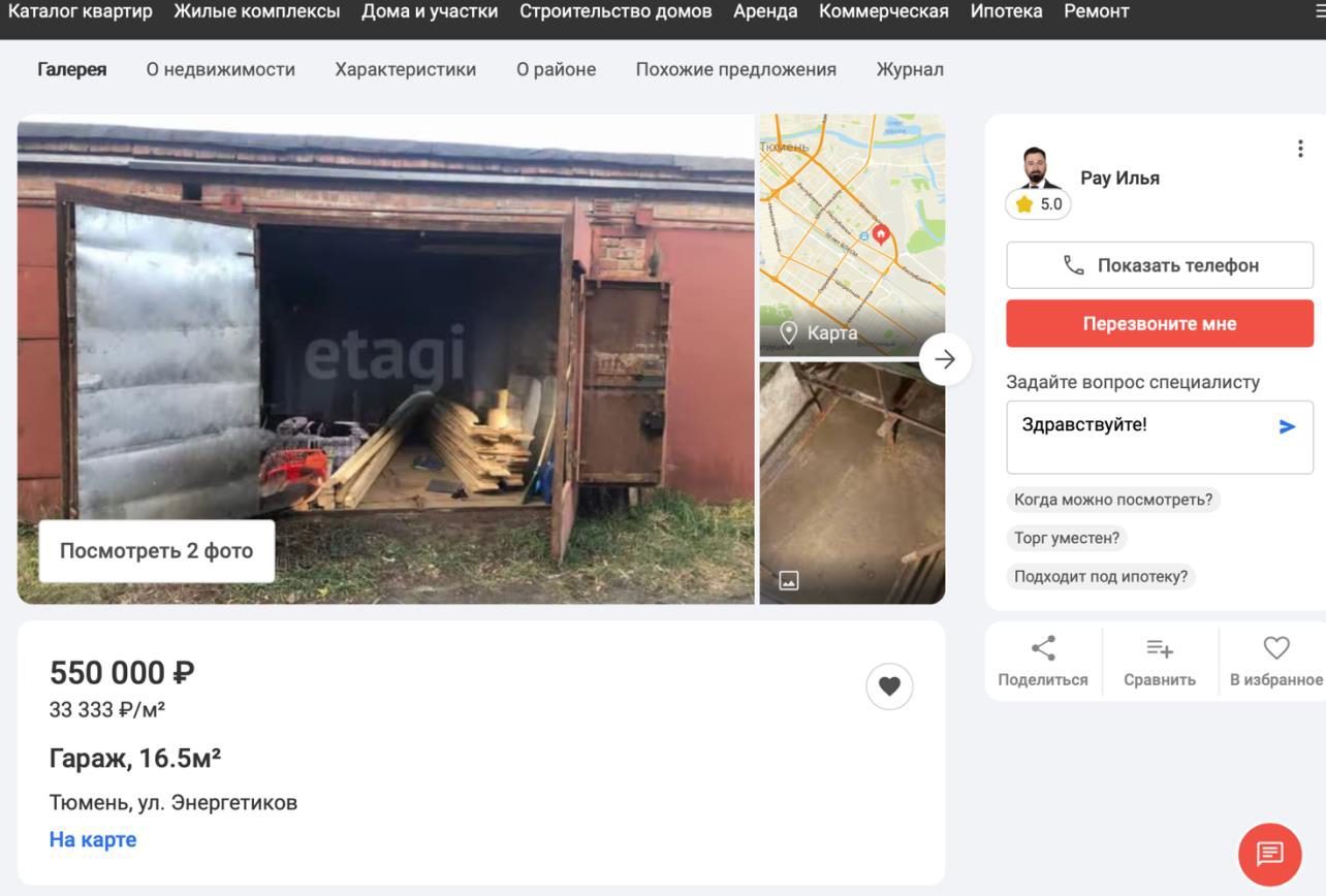 Гараж в Тюмени, 15,4 кв.м.