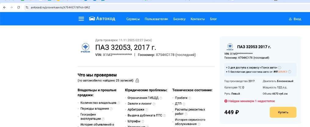ПAЗ 32053, 2017 года