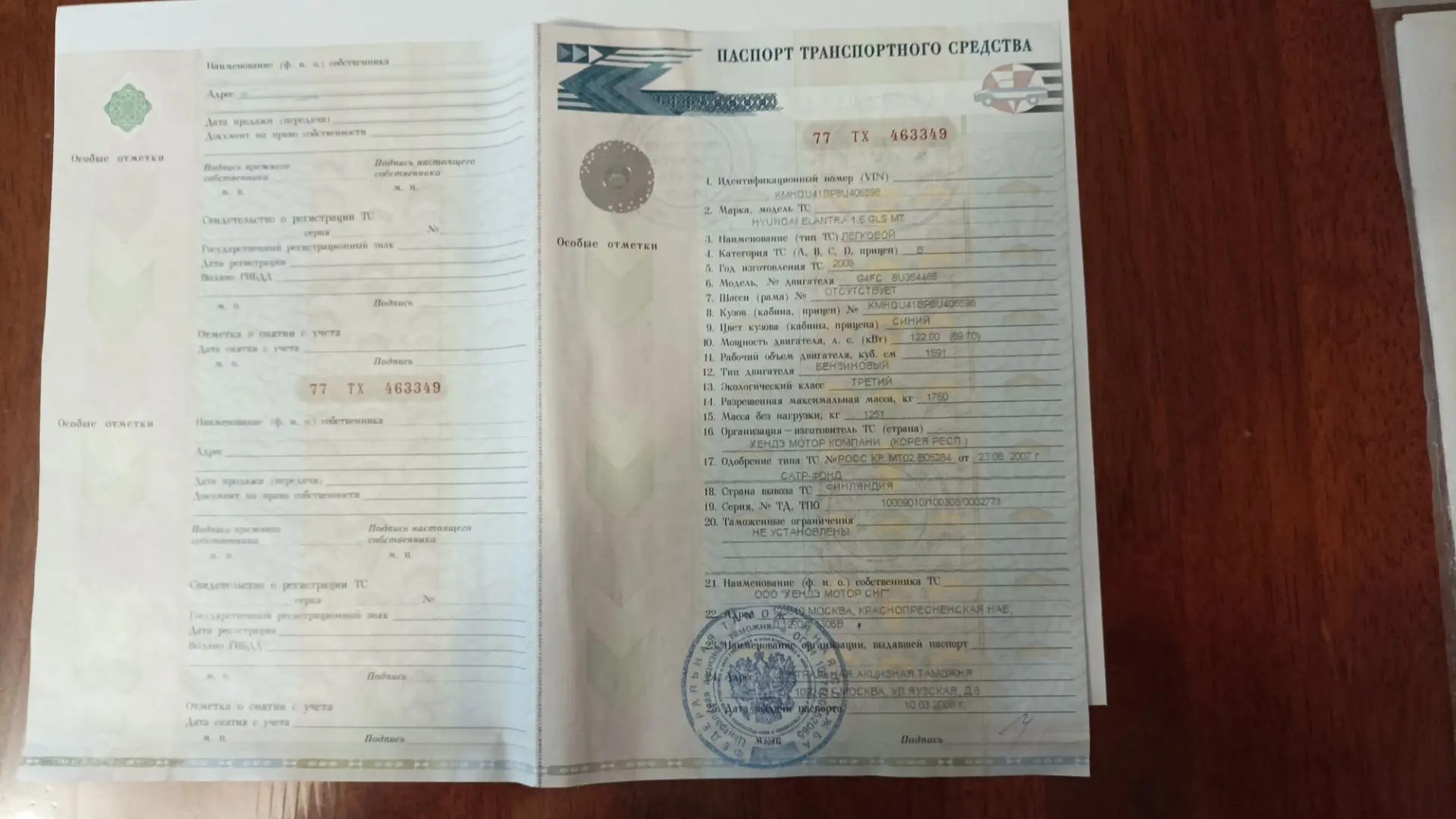 Hyundai Elantra, 2008 года, 121 лс, 236659 км