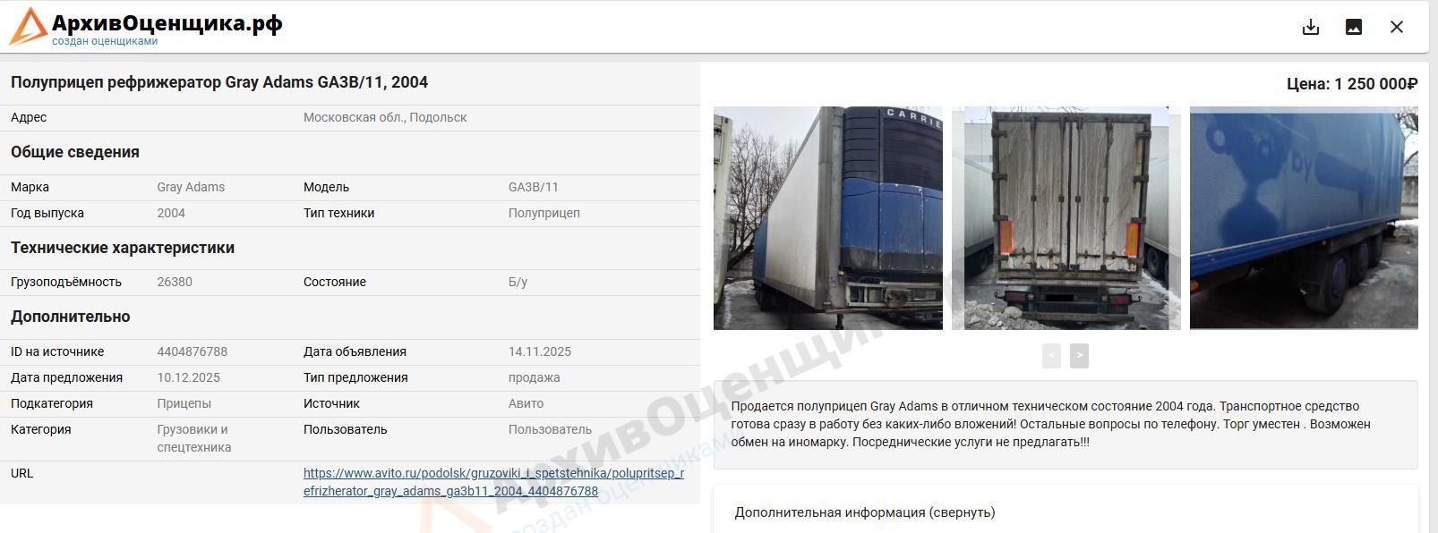 Полуприцеп рефрижератор GRAY END ADAMS GA3B/11, 2004 года