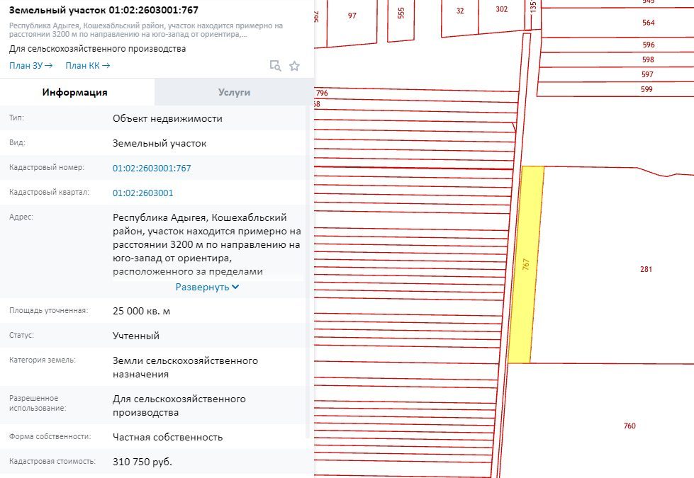 Земельный участок в Адыгее, 25000 кв.м.