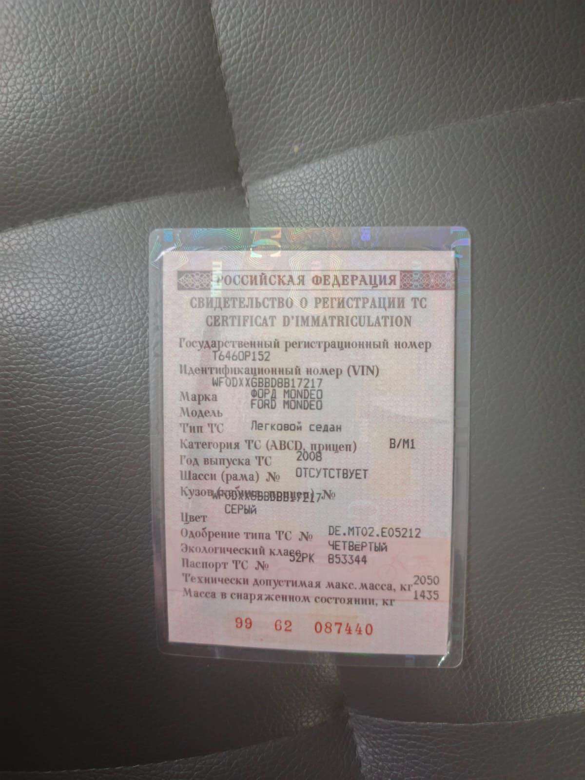 Ford Mondeo, 2008 года, 101 лс, АКПП