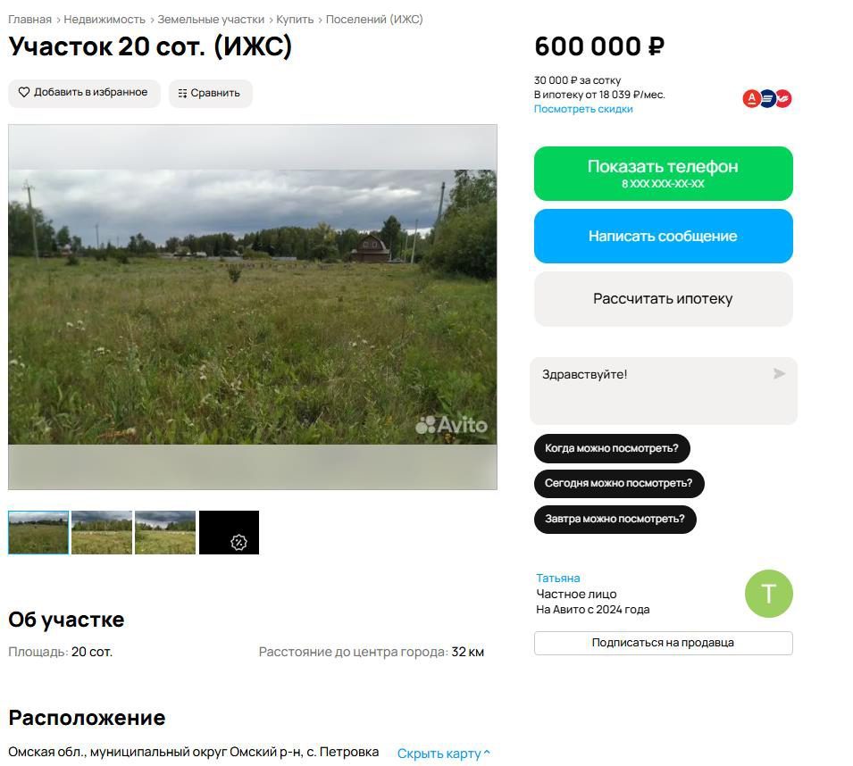 Земельный участок в Омской обл., 500 кв.м.