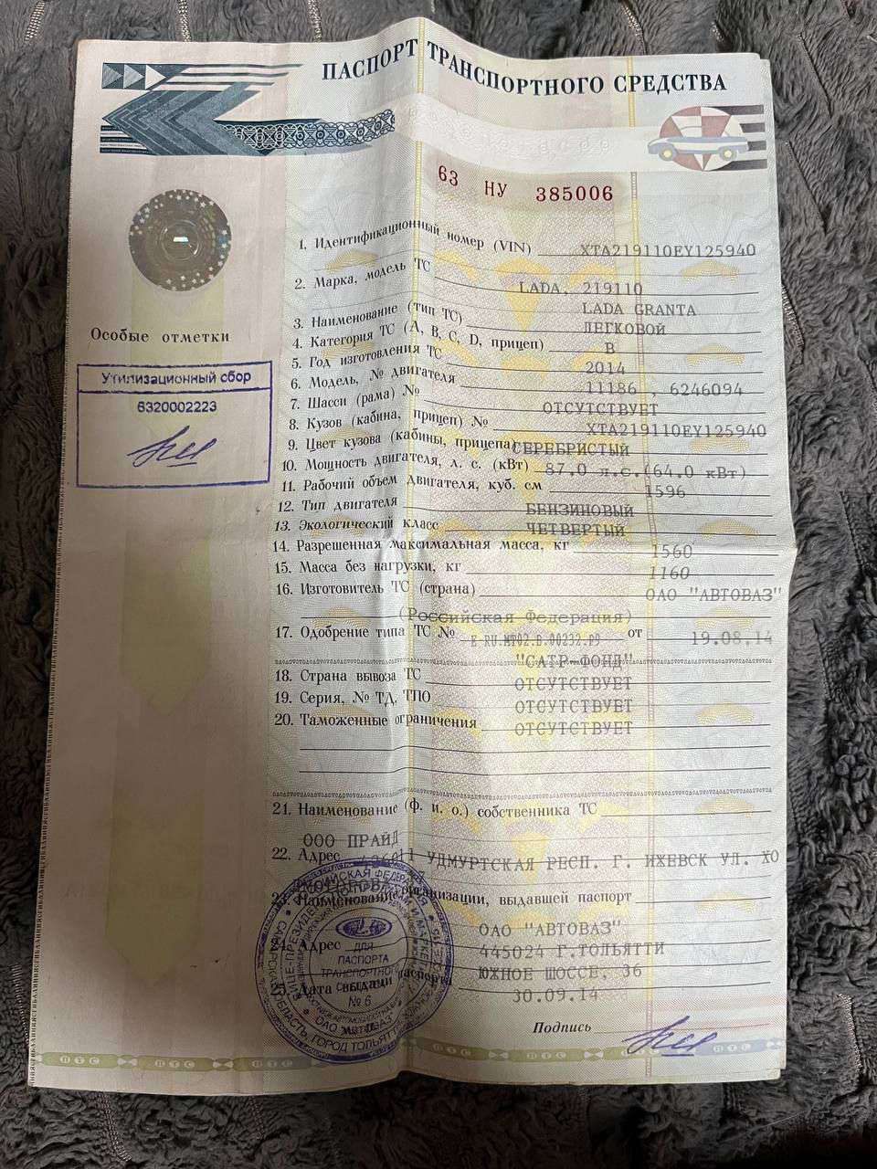 Lada Granta, 2014 года, 87 лс