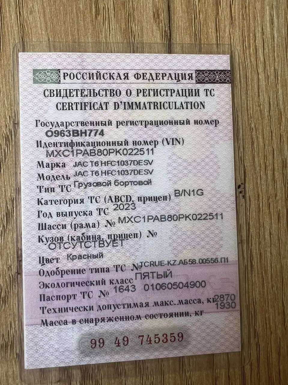 Автомобиль грузовой, марка: JAC T6, VIN: MXC1PAB80PK022511, гос. рег. номер: О963ВН774, год изготовления: 2023