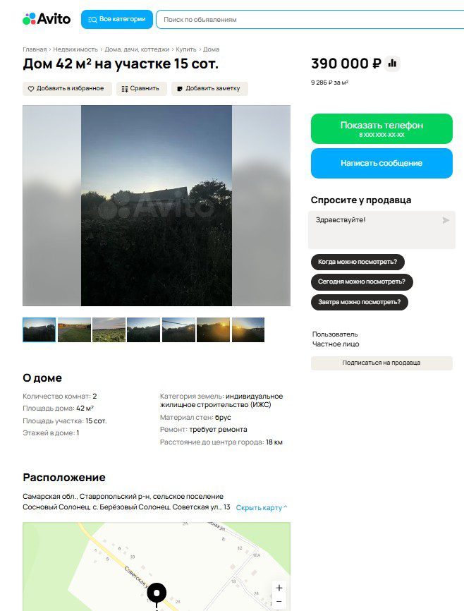 3/4 доли дома и 3/4 доли земельного участка в Самарской обл.