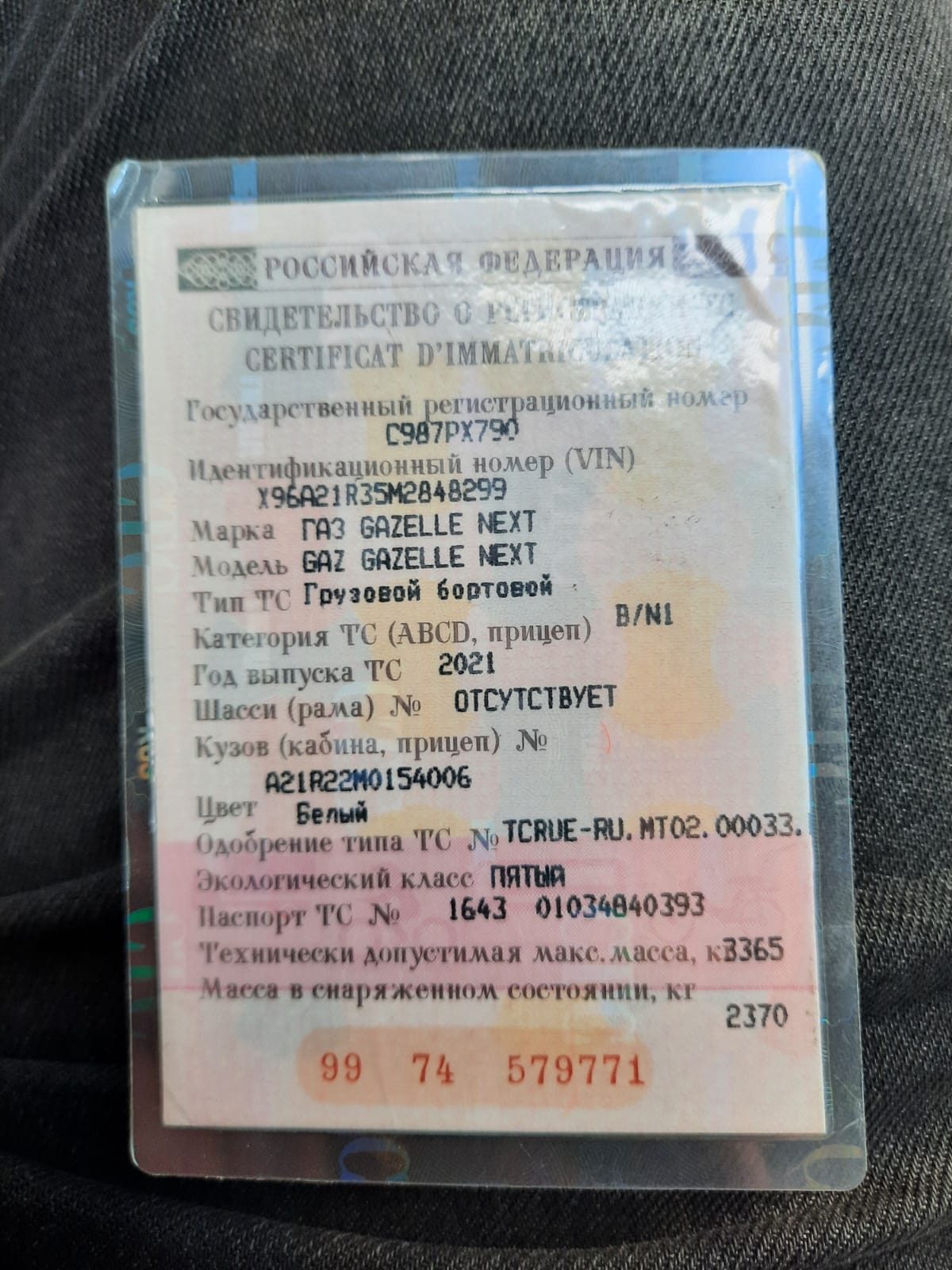 GAZ GAZELLE NEXT, 2021 года