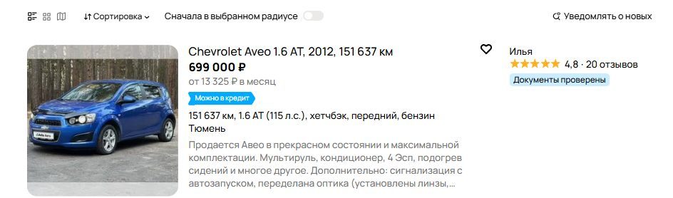 Chevrolet Aveo, 2012 года, 116 лс, АКПП