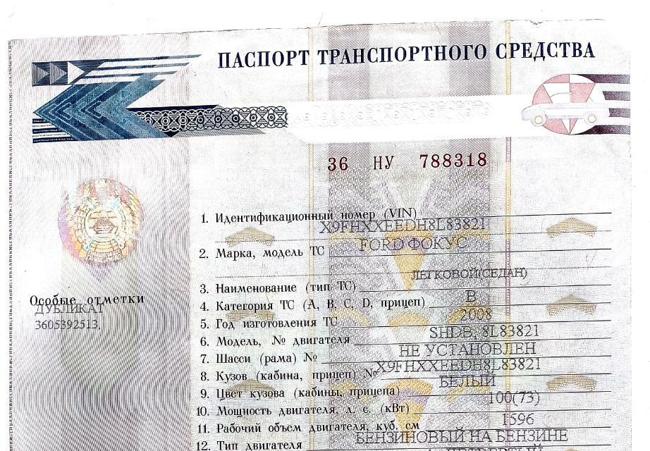 Транспортное средство: Форд Фокус 2008г.в.