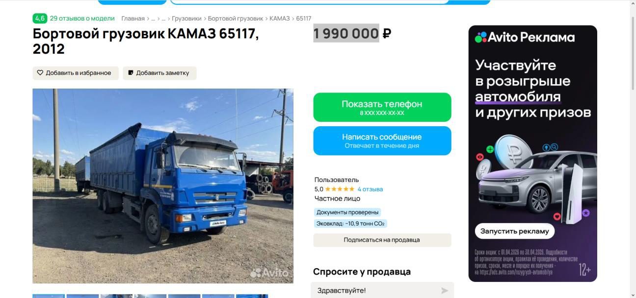 Камаз 65117 62, 2012 года