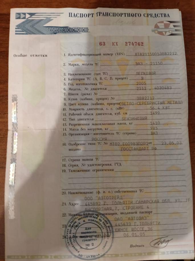 Автомобиль легковой ВАЗ 21150, 2005 г.в.