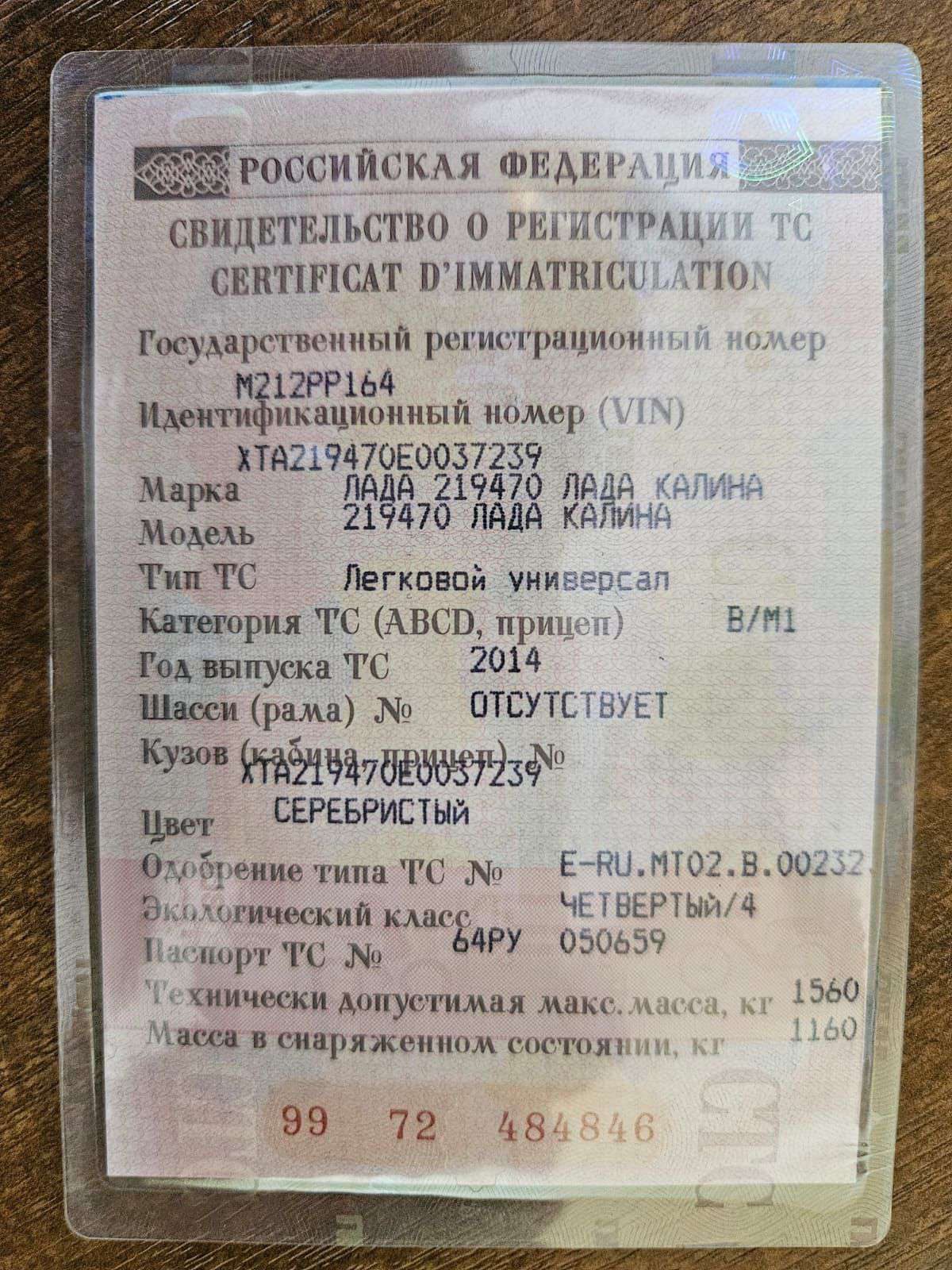 Lada Kalina, 2014 года, 106 лс