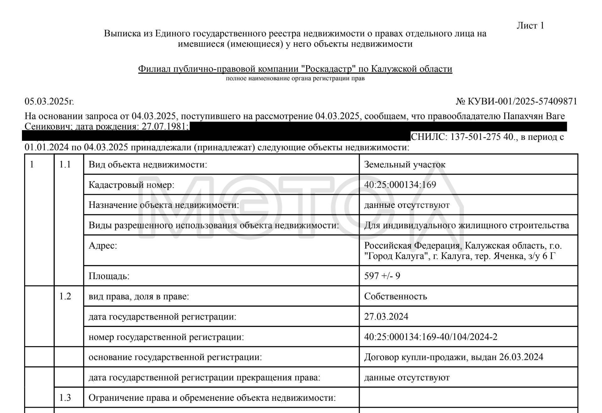 Земельный участок в Калуге, 597 кв.м.