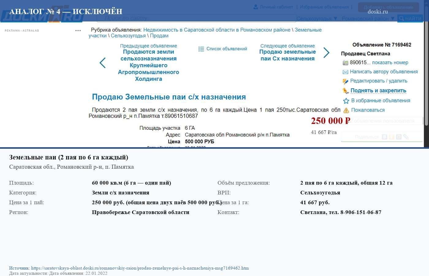 126/19404 доли земельного участка в Саратовской области