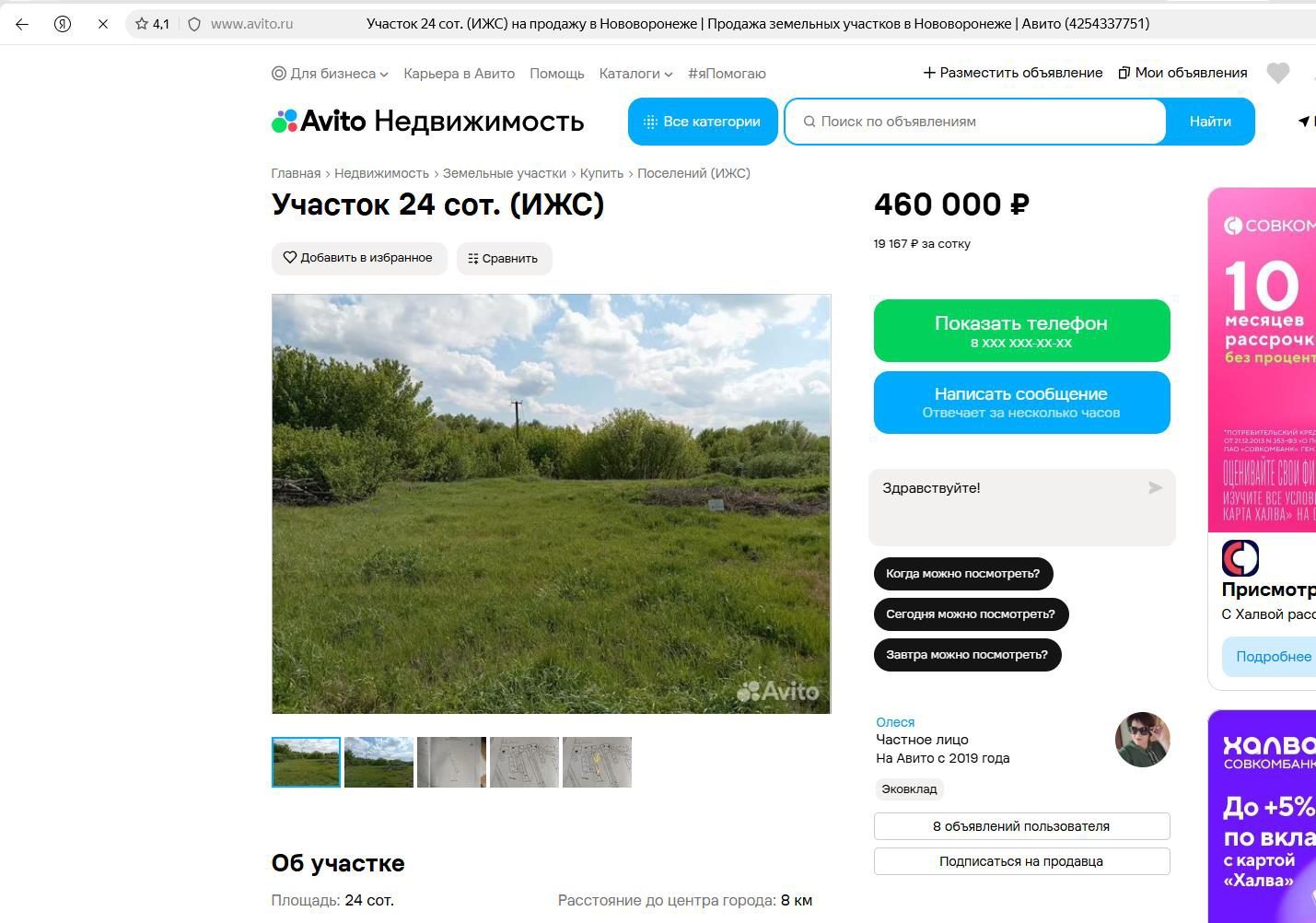 Земельный участок для ведения личного подсобного хозяйства в Воронежской области, р-н Каширский