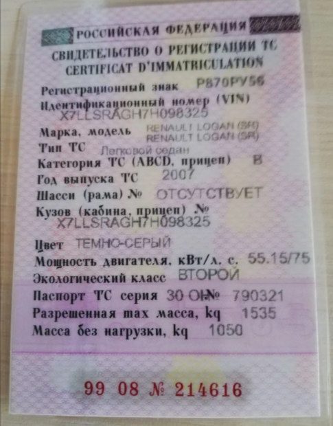 Renault Logan, 2007 года, 75 лс