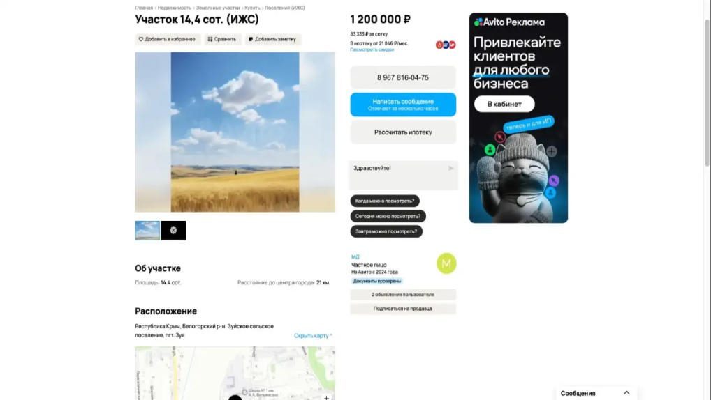 Земельный участок в Крыму, 700 кв.м.