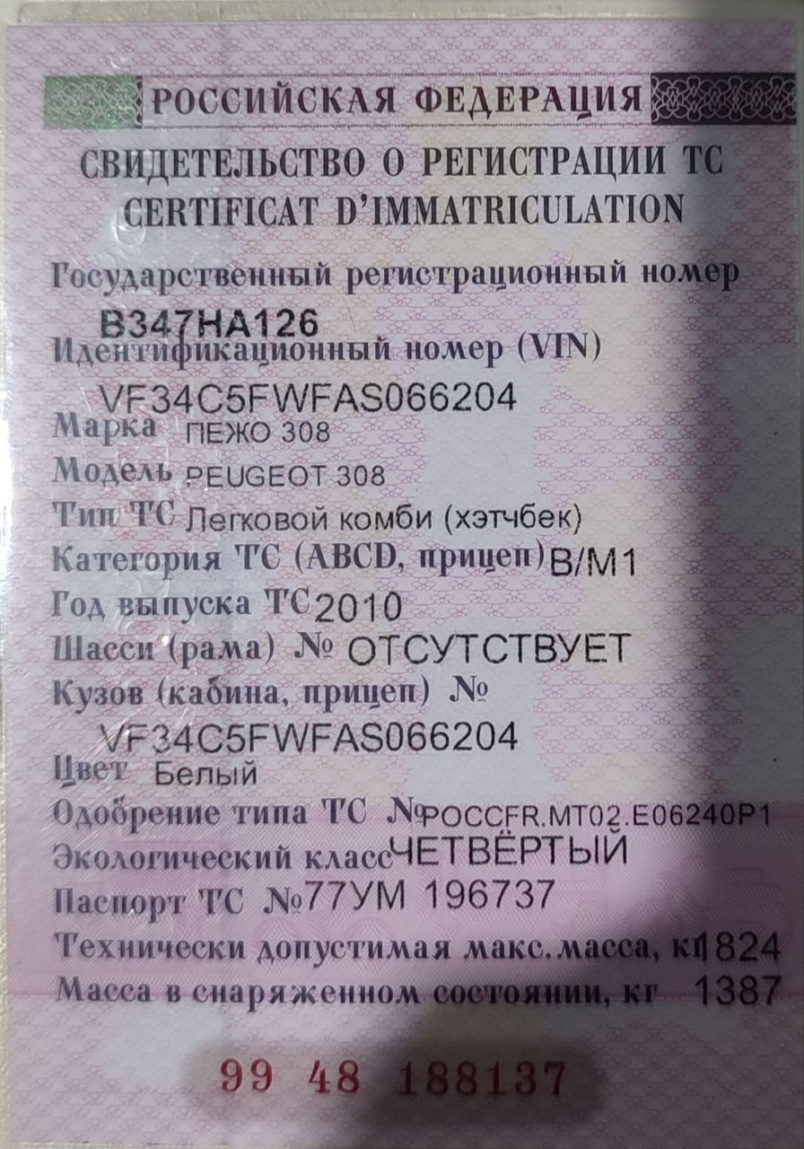 транспортное средство: ПЕЖО 308 Год изготовления: 2010