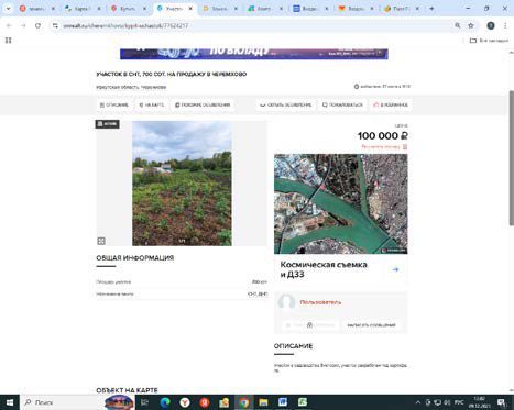 Земельный участок в Иркутской обл., 800 кв.м.
