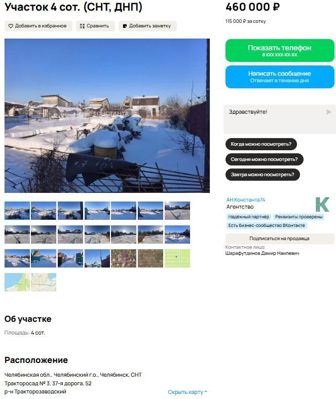 Земельный участок в Челябинске, 408 кв.м.