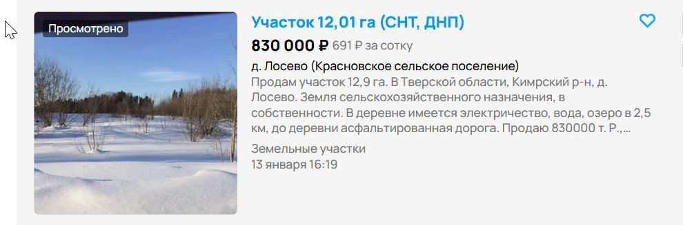 Земельный участок в Тверской обл., 117200 кв.м.