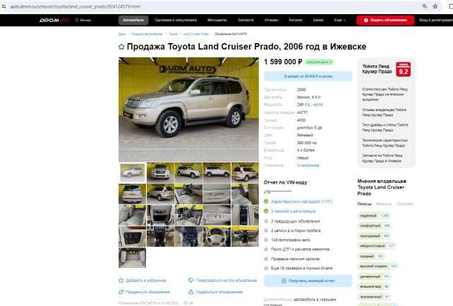 Автомобиль, модель ТОЙОТА ЛЕНД КРУЗЕР 120 ПРАДО, VIN: JTEBU29J105082713, год изготовления: 2006