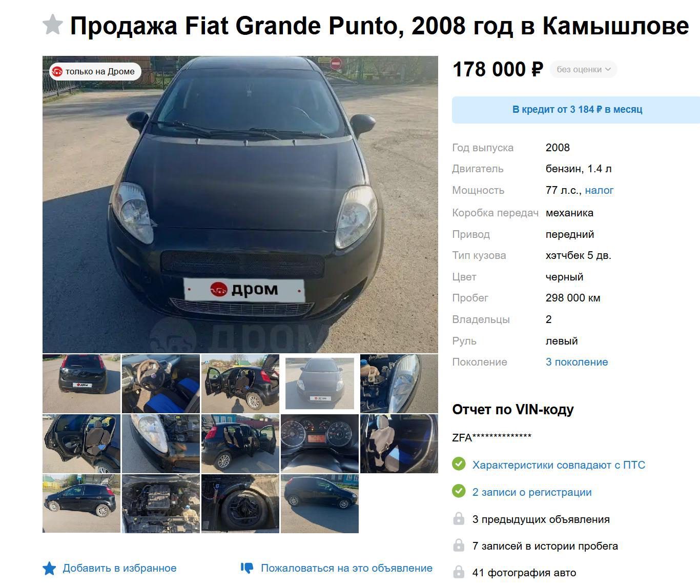 Fiat Punto, 2008 года, 77 лс, 254000 км, АКПП