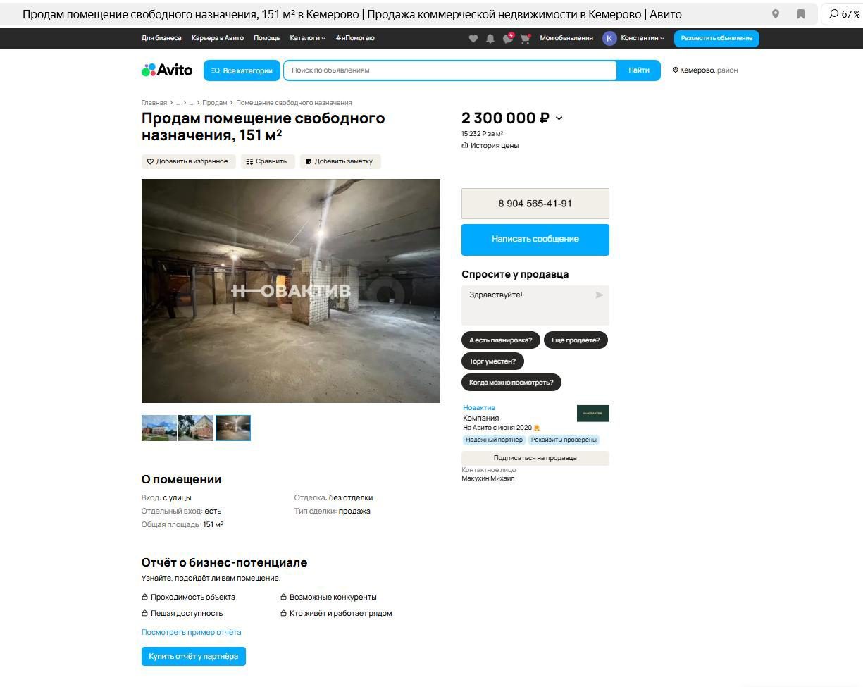 Помещение в Кемерово, 285,4 кв.м.