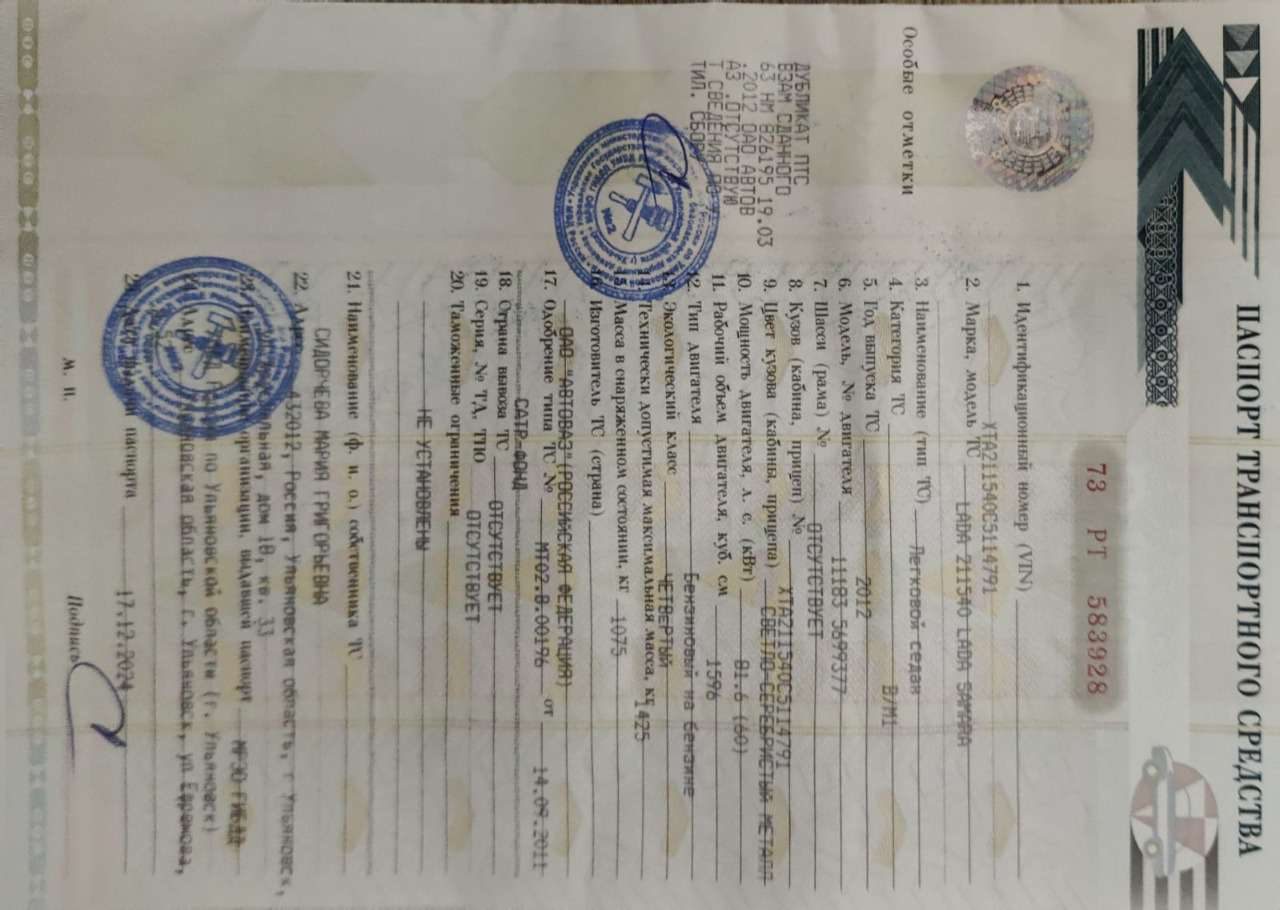 Автомобиль легковой, марка: LADA 211540, модель: LADA SAMARA, VIN: XTA211540C5114791, год изготовления: 2012
