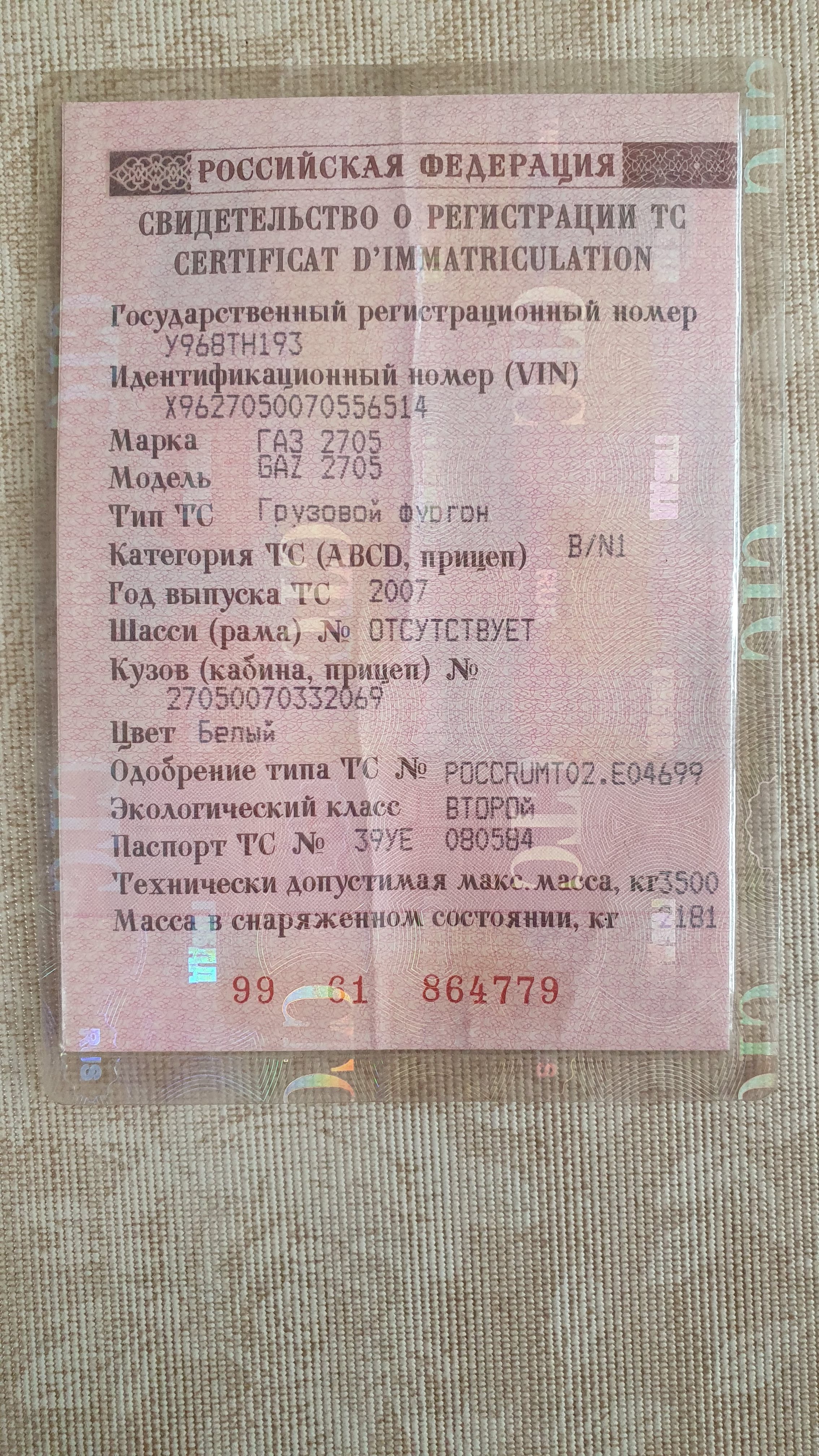 Грузовой автомобиль марки ГАЗ 2705 (фургон цельнометаллический), 2007 года