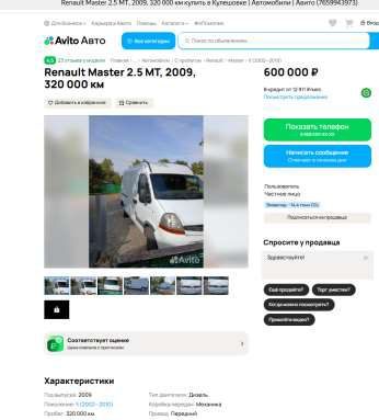 Renault MASTER, 2009 года