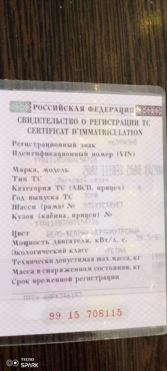 Lada Kalina, 2008 года, 81 лс
