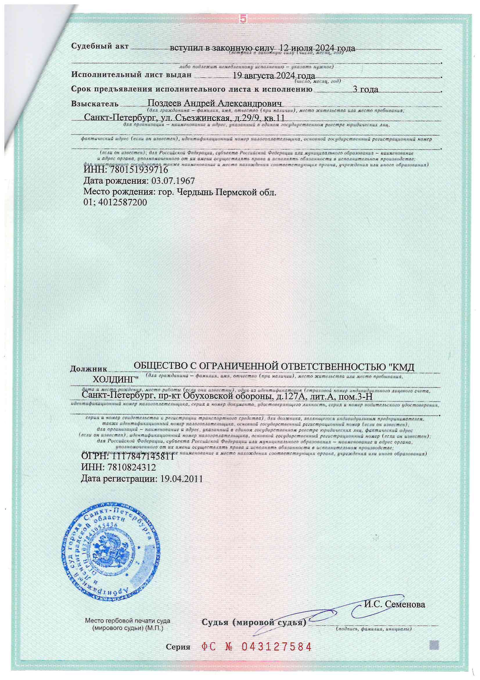 Дебиторская задолженность ООО "КМД Холдинг" в размере 377 000 руб.