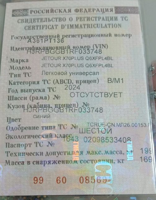Jetour X70 PLUS, 2024 года, 190 лс, 16650 км, АКПП