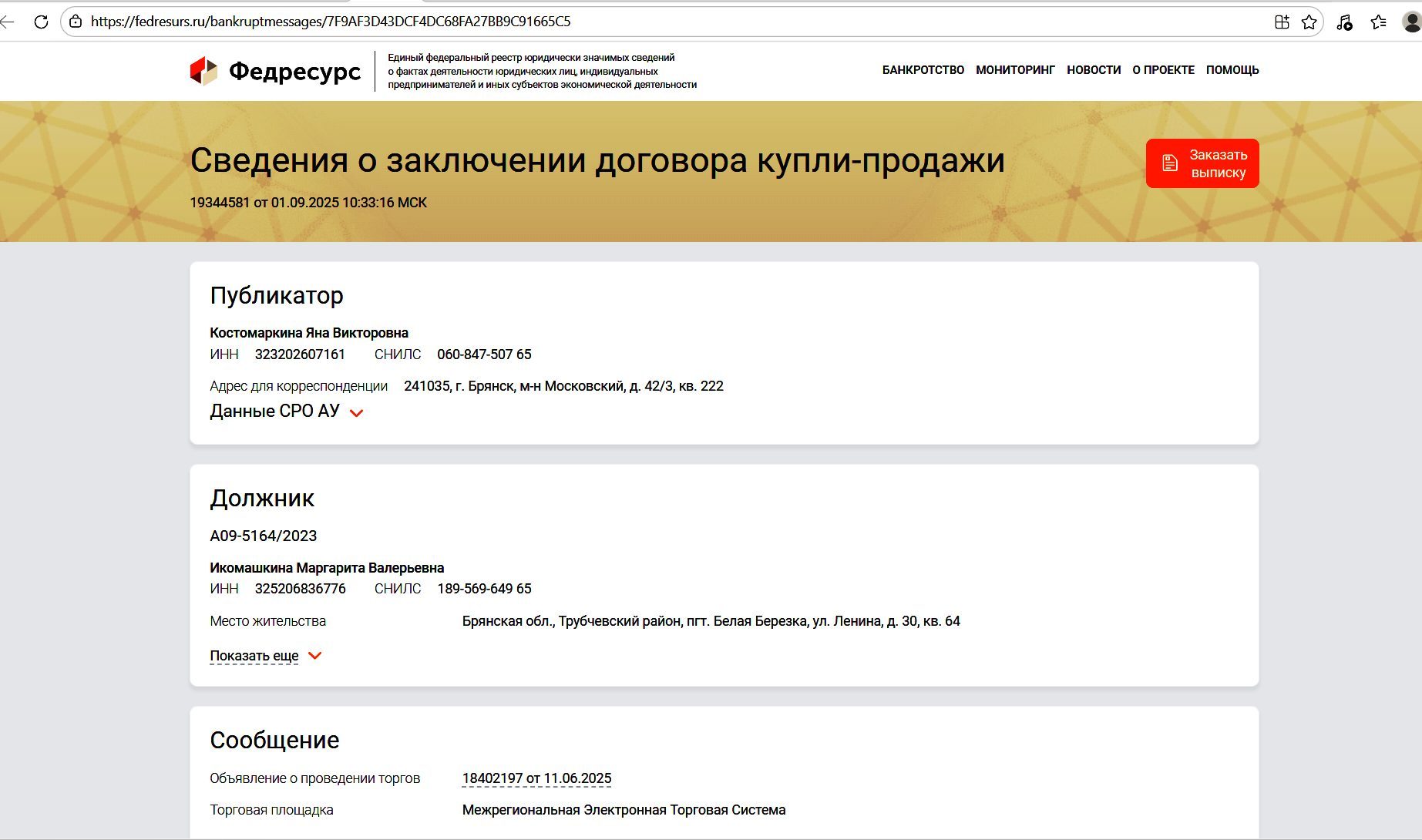Квартира, площадь: 44 кв.м, назначение: Жилое, кадастровый (условный) номер: 32:23:0110502:102