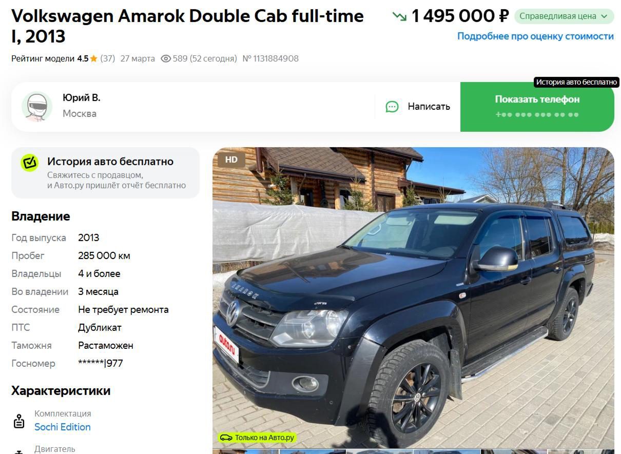 Volkswagen Amarok, 2013 года, 180 лс, 291150 км, полный привод, АКПП
