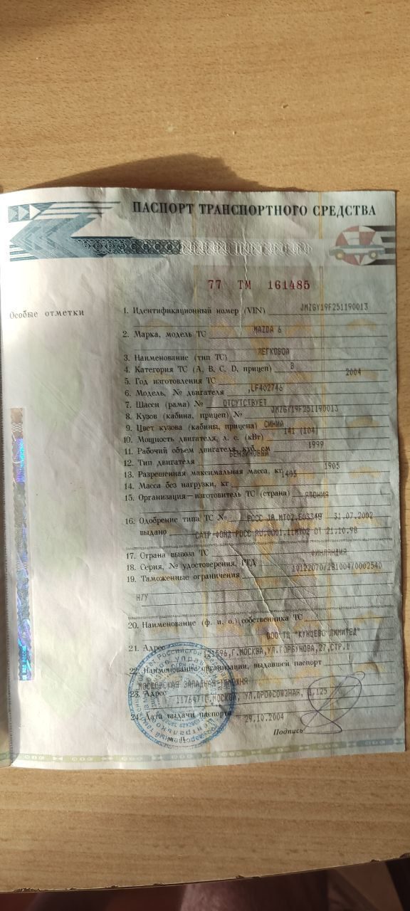 Автомобиль Мазда 6, 2004 г.в.