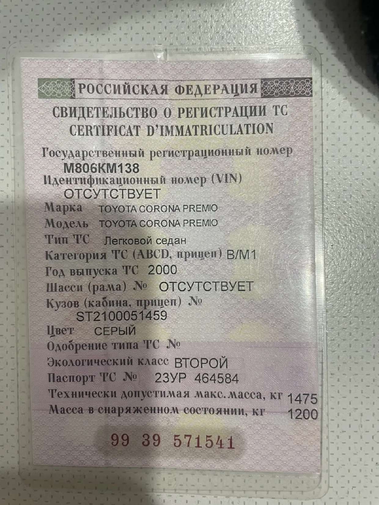 Toyota Corona, 2000 года, 145 лс, 450000 км, АКПП, VIN отсутствует, кузов ST2100051459