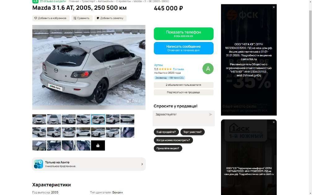 Mazda 3, 2005 года, 104,7 лс, 300000 км, АКПП