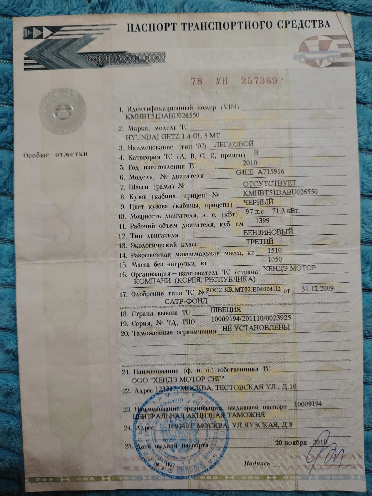 Автомобиль легковой, марка, модель: Hyundai Getz; год выпуска 2010