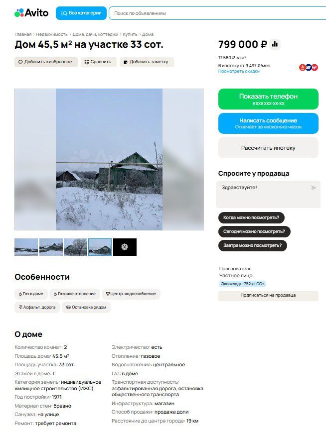 3/4 доли дома и 3/4 доли земельного участка в Самарской обл.