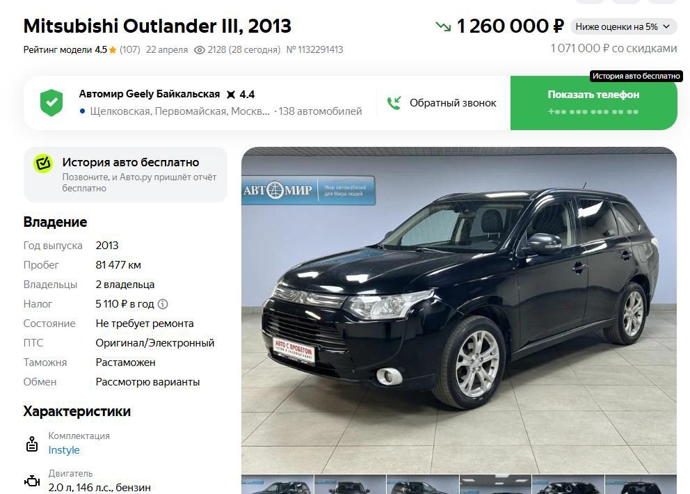 Mitsubishi Outlander, 2013 года, 146 лс, 200000 км, АКПП